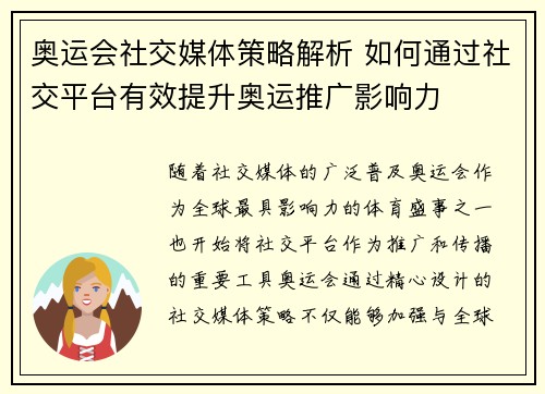 奥运会社交媒体策略解析 如何通过社交平台有效提升奥运推广影响力